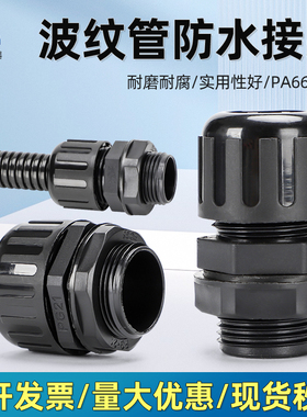 PA波纹管防水直插接头尼龙软管固定快速浪管接头AD21.2AD13AD15.8