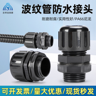 PA波纹管防水直插接头尼龙软管固定快速浪管接头AD21.2AD13AD15.8