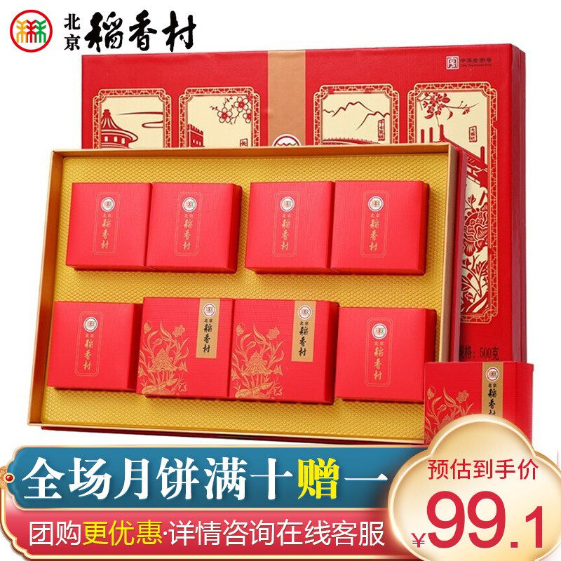 北京稻香村中秋月饼礼盒企业福利团购好货 月饼礼盒 京秋共赏500g在类目 零食/坚果/特产, 糕点/点心, 月饼中 - 来自Buy2taobao.com提供专业的淘宝代购服务