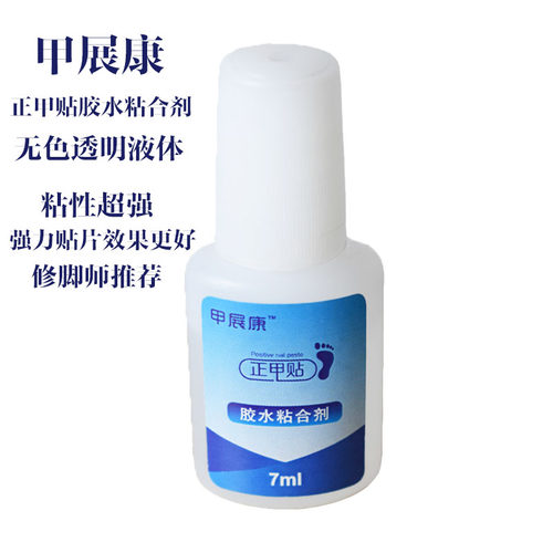 甲展康嵌甲矫正贴片拉拉贴粘合剂
