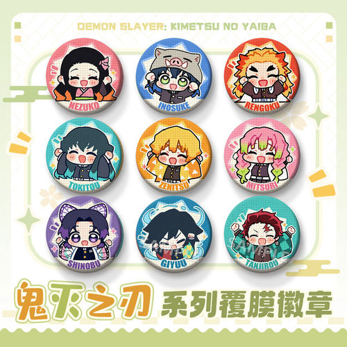 版鬼灭之刃吧唧徽章书包挂件