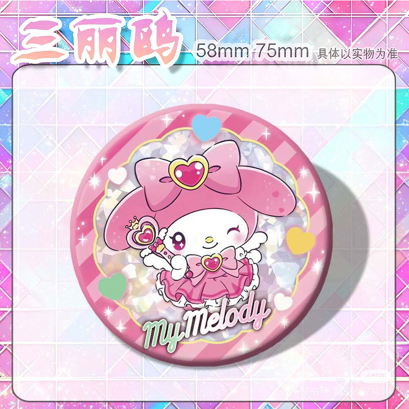 三丽欧周边可爱库罗米美乐蒂玉桂狗哈帕狗谷子马口铁镭射徽章吧唧