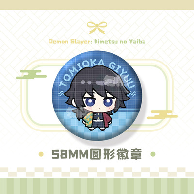鬼灭之刃Q版富冈义勇周边徽章