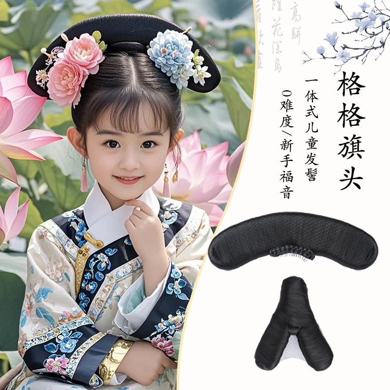 儿童汉服发包古装清朝格格旗头