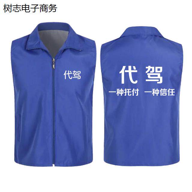 e代驾反光条工作服马甲订制代驾公司衣服定制LOGO微代驾马甲
