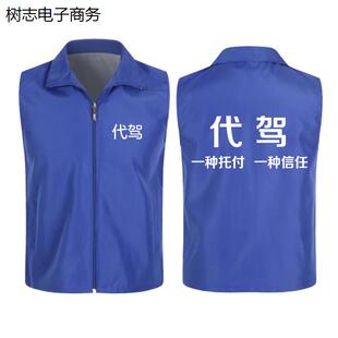 e代驾反光条工作服马甲订制代驾公司衣服定制LOGO微代驾马甲