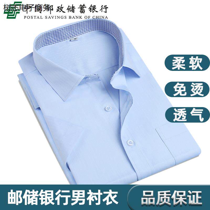 新款邮政储蓄银行工作服夏季男短袖衬衣邮政蓝色衬衫邮储工装套装