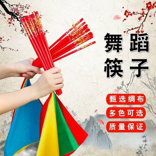 蒙古舞筷子演出儿童装饰考级跳舞