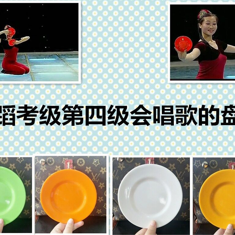中国民族民间舞蹈考级第四级会