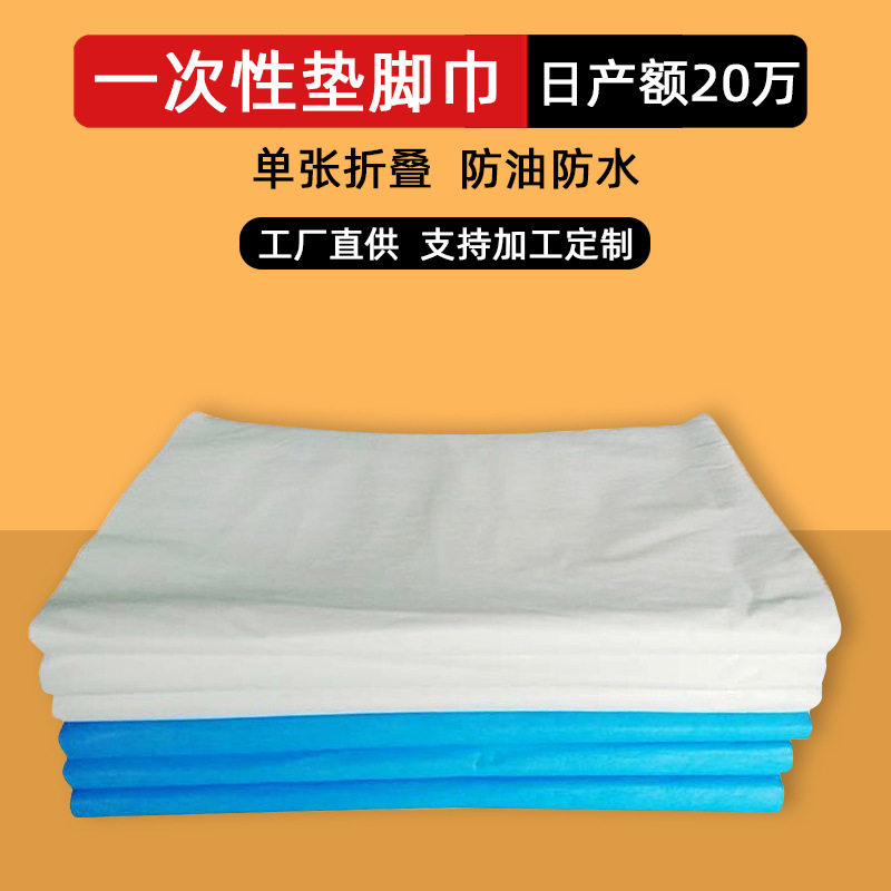 一次性垫巾凳巾防水防油足浴巾