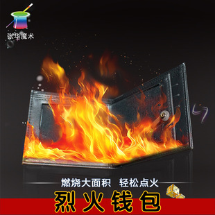 升级版长款烈火钱包着火钱包近景街头舞台才艺表演