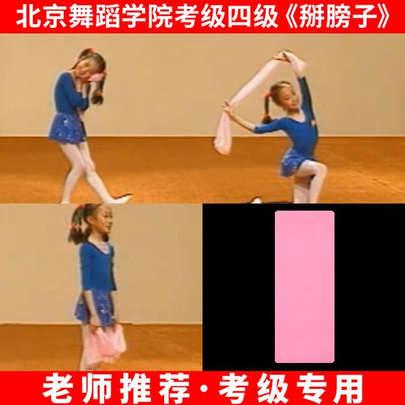 四级掰膀子舞蹈考级专用丝巾