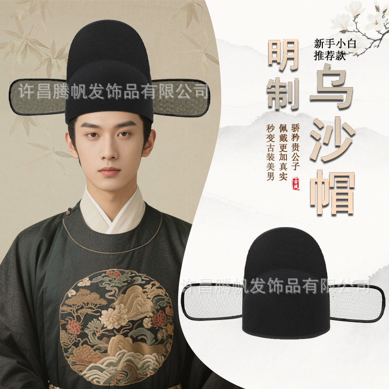 明制乌纱帽翼善冠古代帽子横翅男