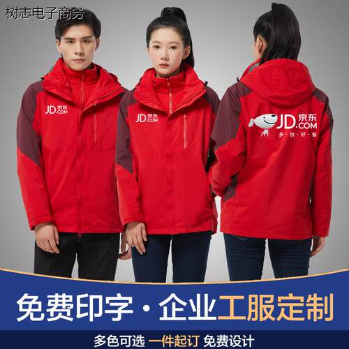 秋冬京东快递工作服可拆卸羽绒外套厚防风刺绣冲锋衣定制印字logo