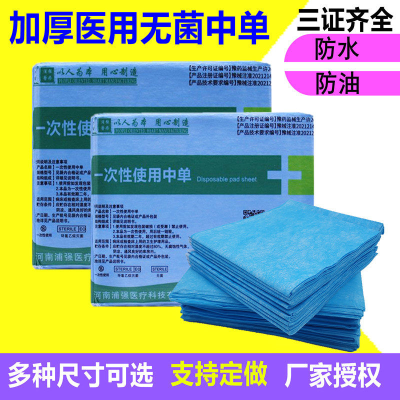 一次性中单床单医用菌垫单医疗