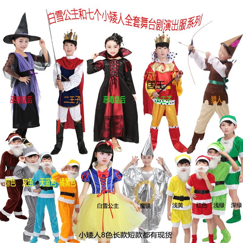 儿童白雪公主和七个小矮人舞台