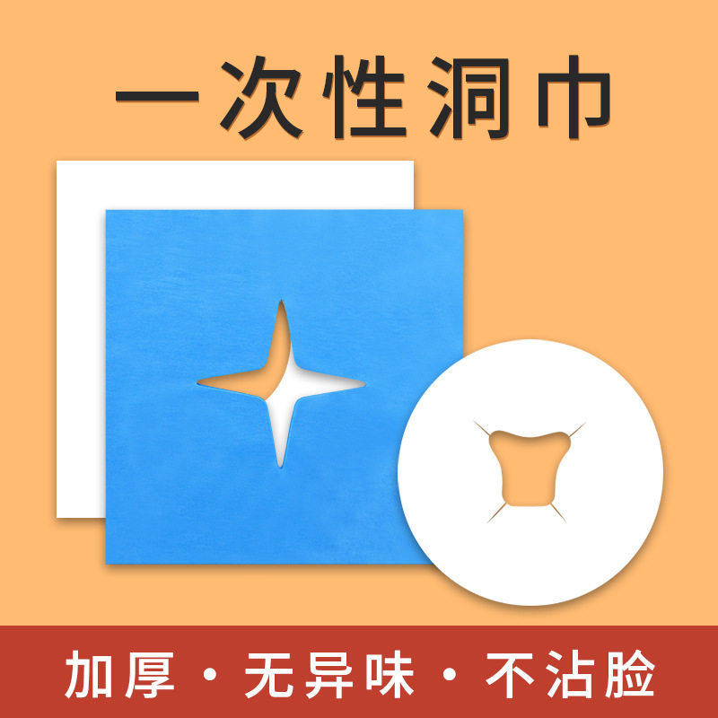 一次性洞巾美容院按摩床趴枕脸洞
