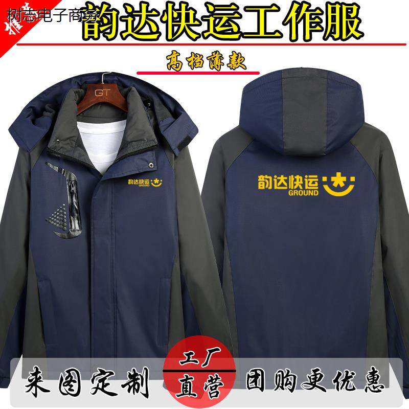 韵达快运冲锋衣工作服定制秋冬装户外防风加绒外套团体工装印logo