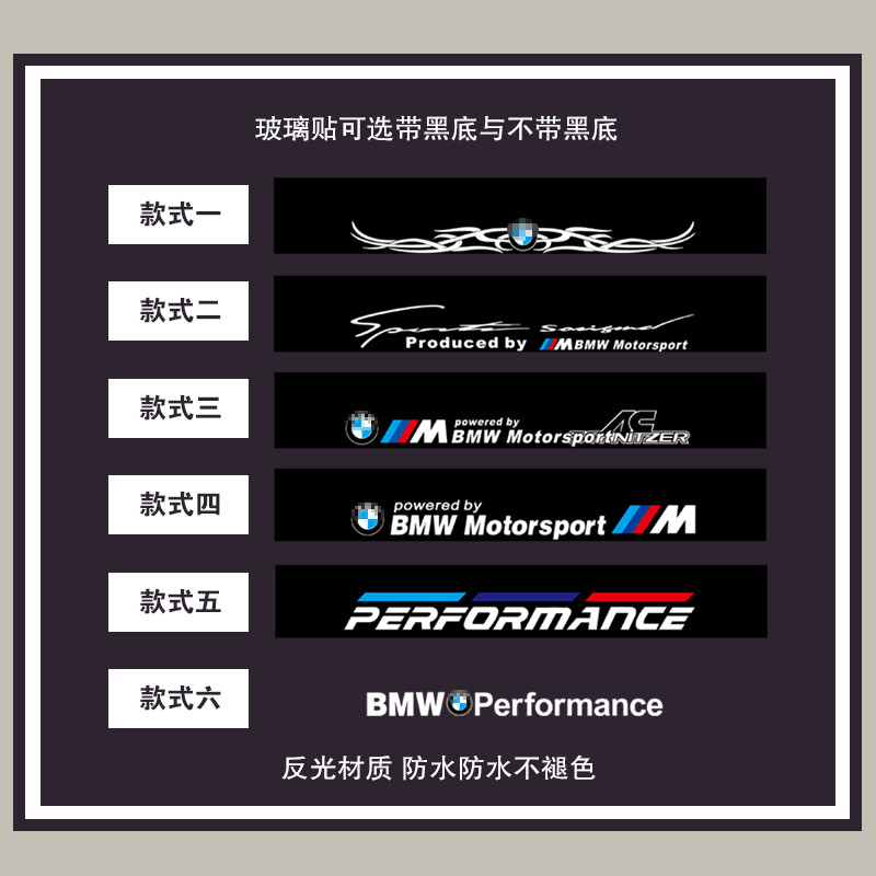适用宝马前挡玻璃贴纸1系新3系3205系520X1 X3 X4 X5 X6拉花改装