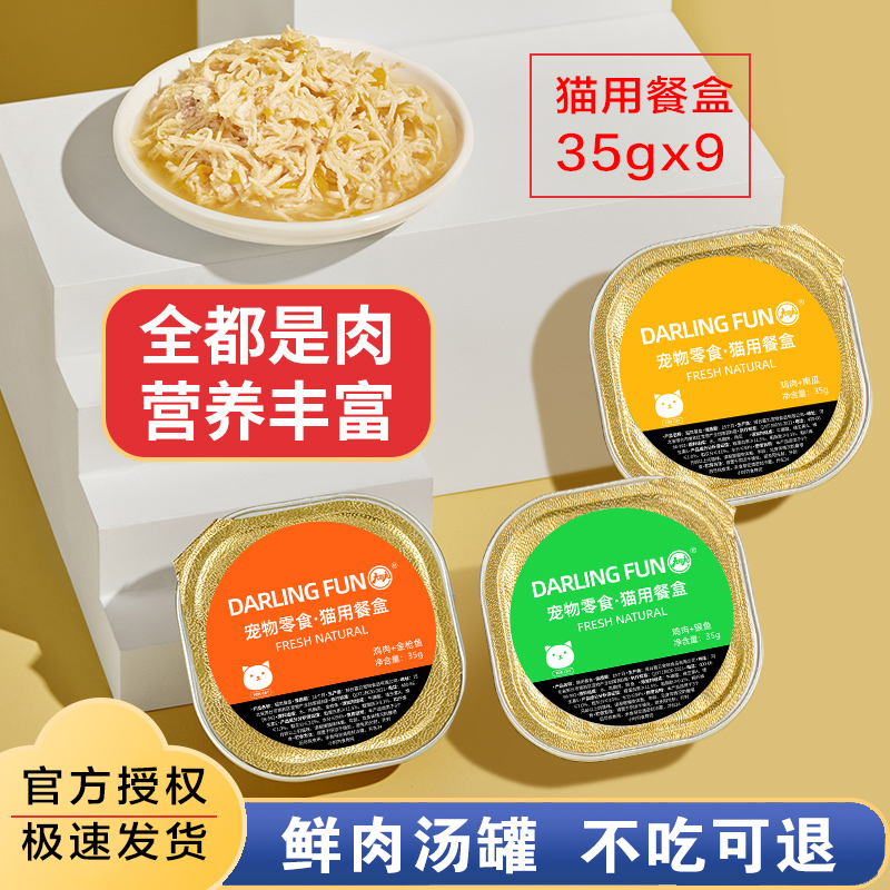 大丽丸猫餐盒35g*9主食