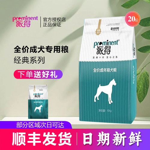 派得狗粮10kg全价中型成犬20斤