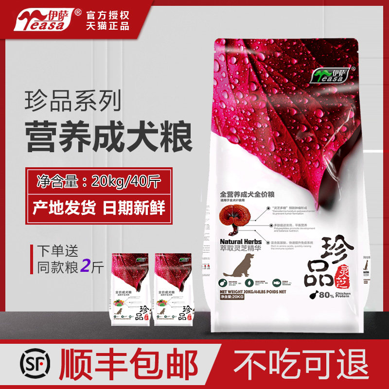 伊萨珍品20kg成犬狗粮泰迪博美比熊杜高法牛金毛通用型40斤犬粮
