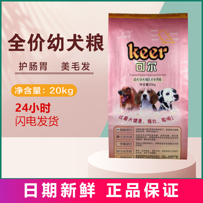 可尔狗粮20kg40斤幼犬粮孕中大型