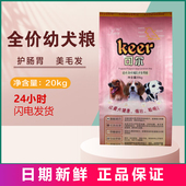 可尔狗粮40斤幼犬粮泰迪金毛萨摩耶哈士奇大型小型通用型20kg孕犬