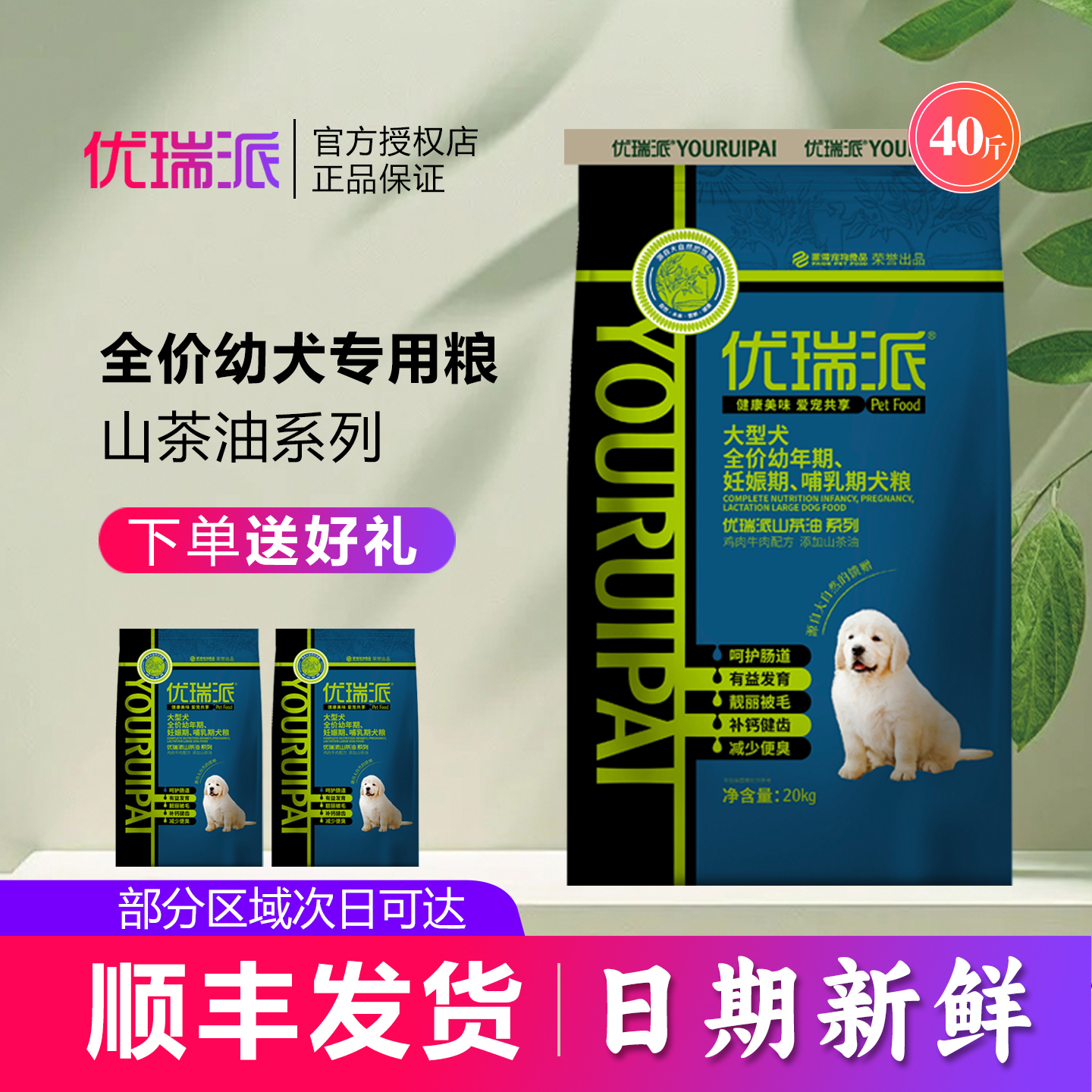 优瑞派全价幼犬20kg孕犬狗粮40斤