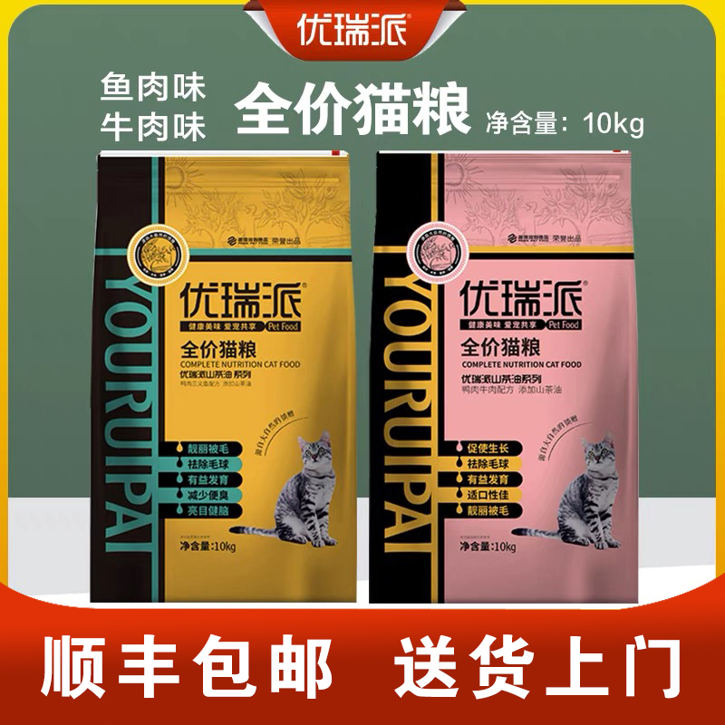 优瑞派猫粮10kg鱼肉牛肉味流浪猫