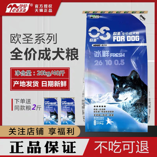 欧圣狗粮全价成犬20kg通用型40斤