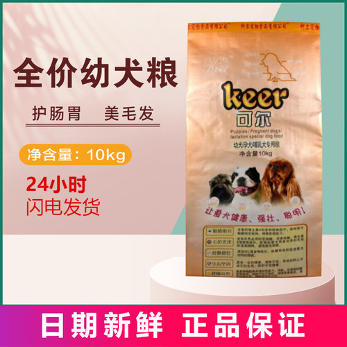 可尔狗粮10kg公斤幼犬鸡肉牛肉味泰迪金毛比熊德牧孕犬哺乳犬20斤 - 封面