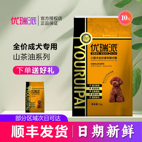 优瑞派山茶油5kg小型成犬狗粮10