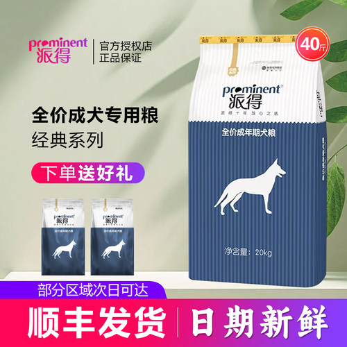 派得狗粮40斤中大型金毛萨摩20kg