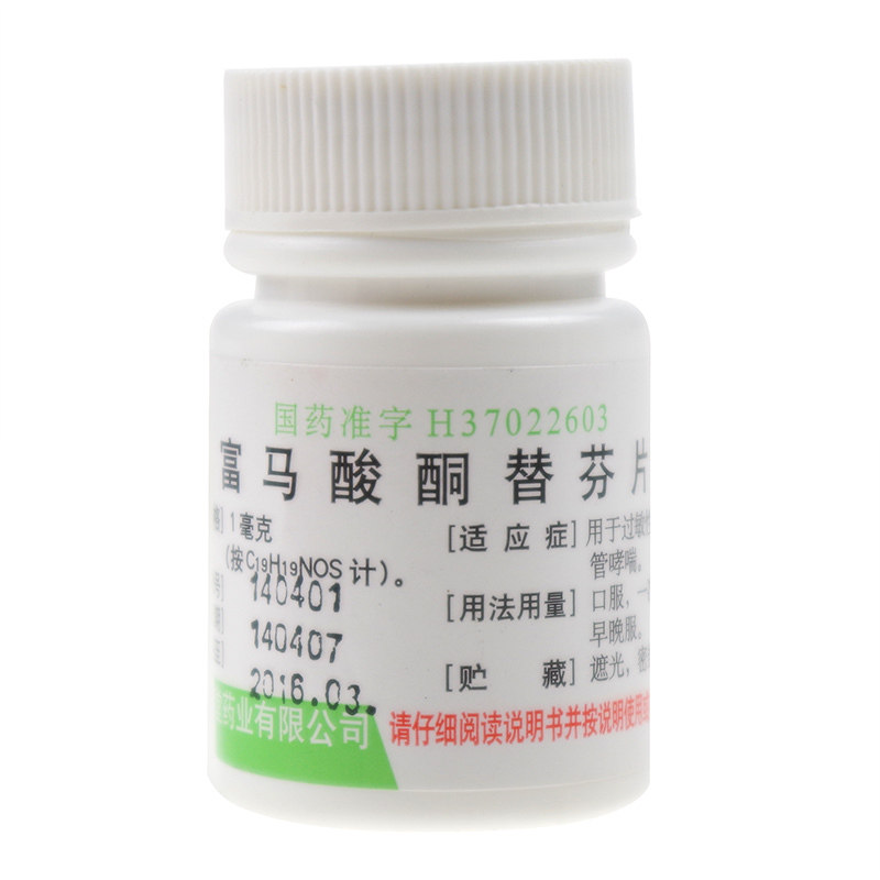 鲁明,富马酸酮替芬片 山东仁和堂 1mg*60片