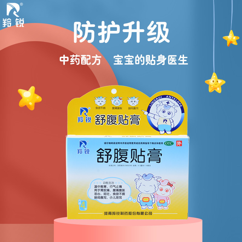 羚锐舒腹贴膏肚脐贴儿童调理肠胃健脾腹痛腹胀腹泻散寒止泻婴宝宝