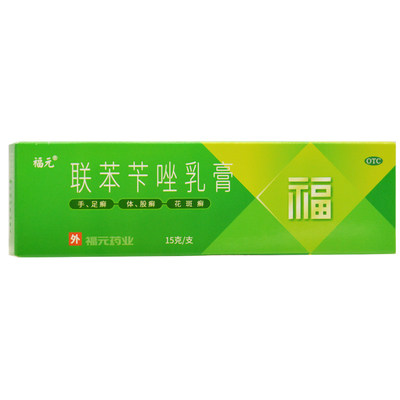 福元 联苯苄唑乳膏 15g:150mg*1支/盒