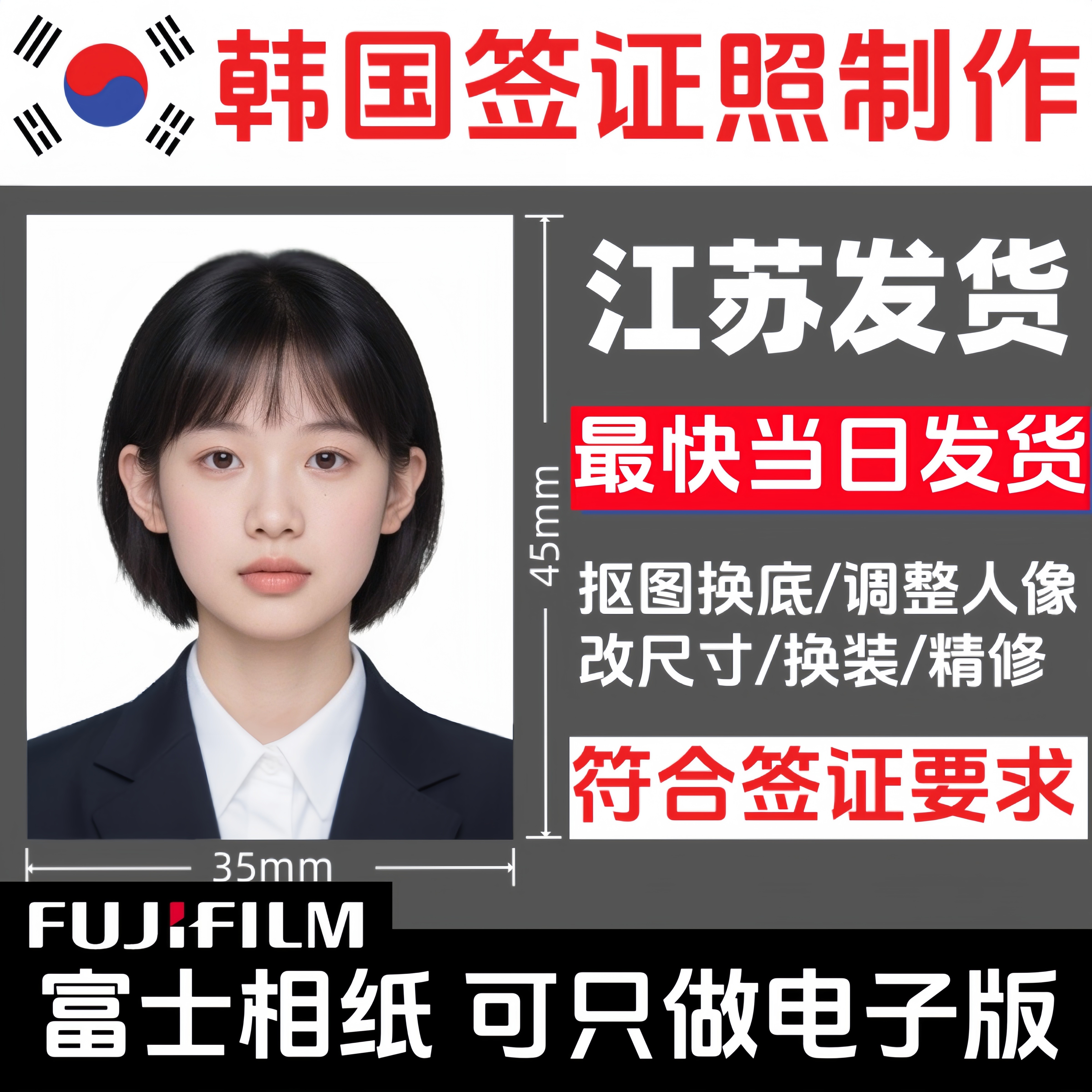 韩国签证照35mm*45mm冲印打印小2寸小二寸修图洗照片护照证件照相 - 实物图