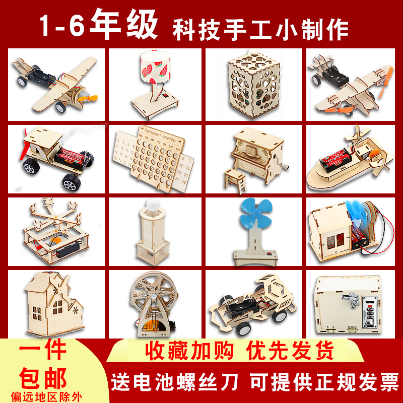 儿童科学实验套装器材 小学生益智玩具科技制作小发明diy材料套装