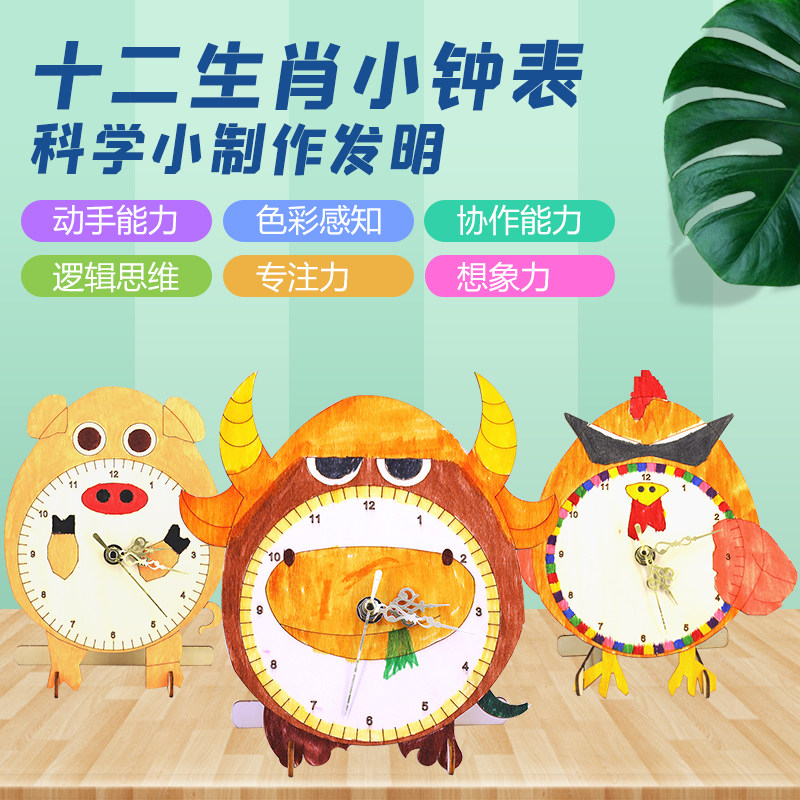 科技小制作小发明科学小实验套装教具diy儿童手工材料十二生肖