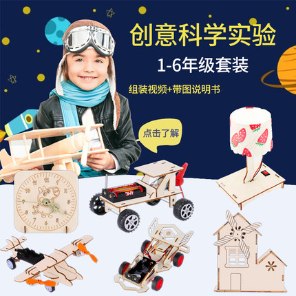 小学生自制科技小制作发明儿童diy教具手工制作stem科学实验套装