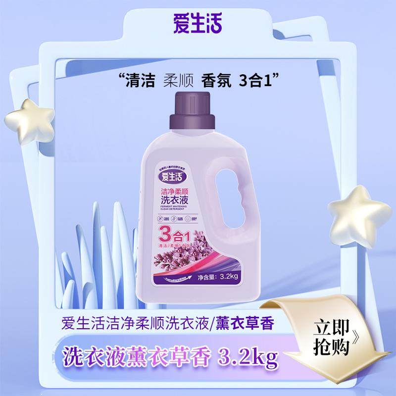 绿叶爱生活洁净柔顺洗衣液/薰衣草香/3.2kg,洗护清洁剂/卫生巾/纸/香薰,常规洗衣液,淘宝优惠券,粉丝福利购,淘宝优惠卷
