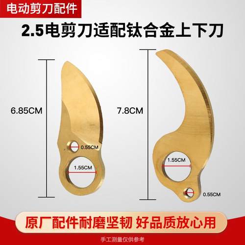 原装钛合金电动修枝剪配件刀片