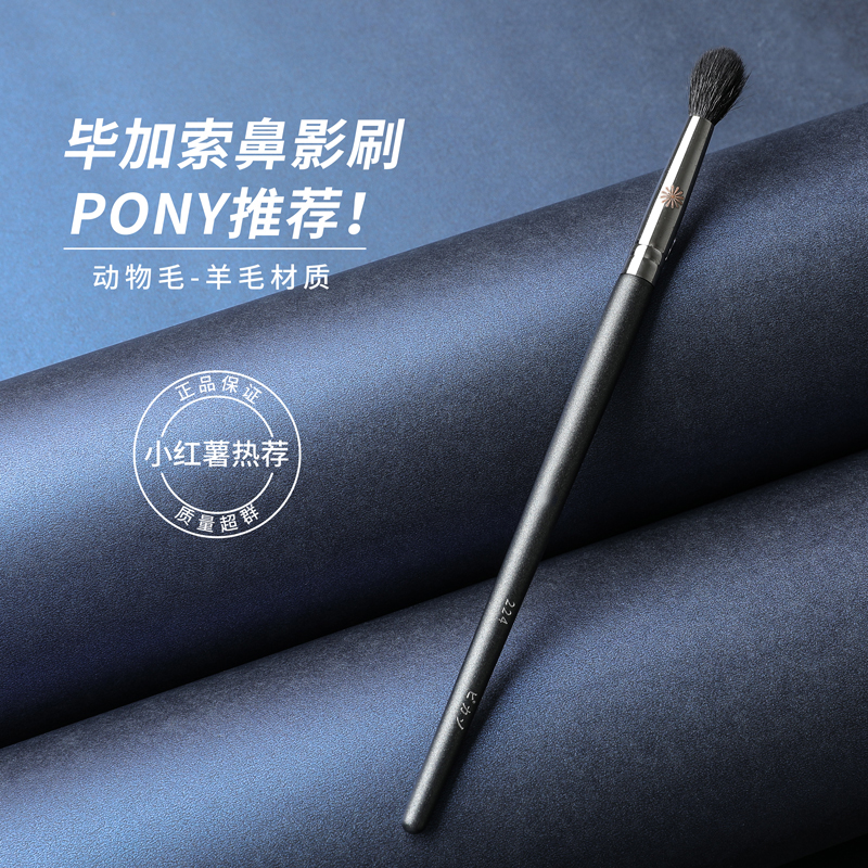 pony推荐毕加索224鼻影刷火苗型修容阴眼影刷软毛单支舅舅家化妆