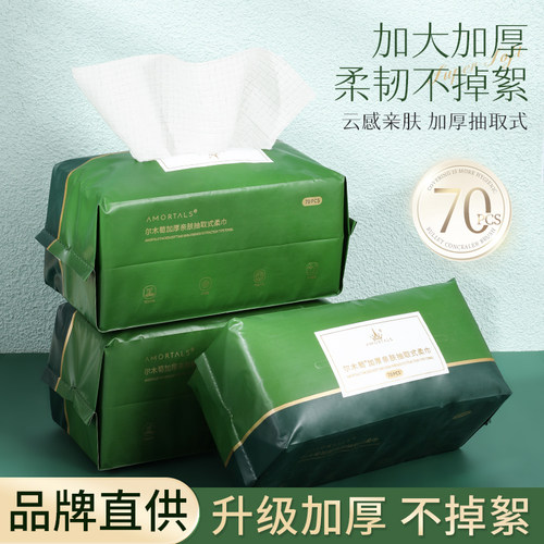 尔木萄抽取式一次性洗脸巾洁面巾