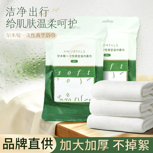 尔木萄一次性浴巾毛巾旅行独立装