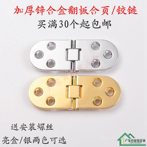 桌类合页/折叠桌配件/圆桌铰链/餐桌合/翻板合页/暗藏隐形铰台铰 - 封面