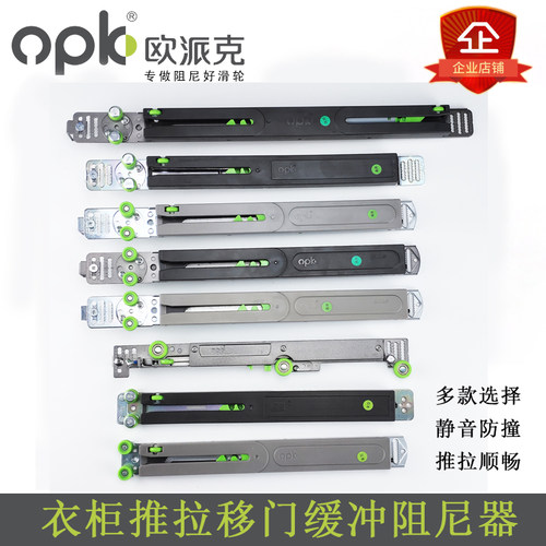 欧派克衣柜移门阻尼器缓冲滑轮