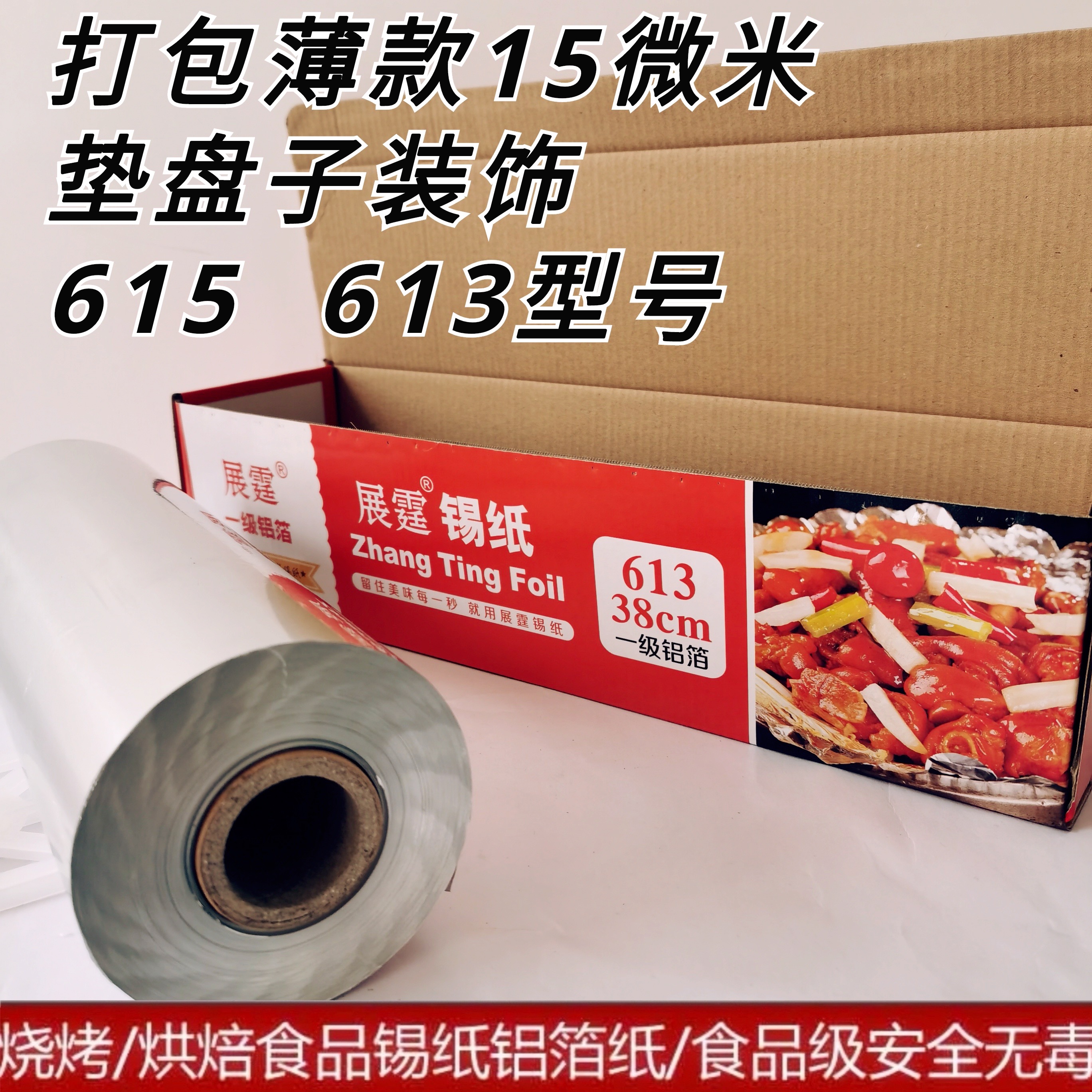 615超薄15微米锡纸保鲜铝箔纸烧烤打包锡纸烤箱超薄613商用大卷