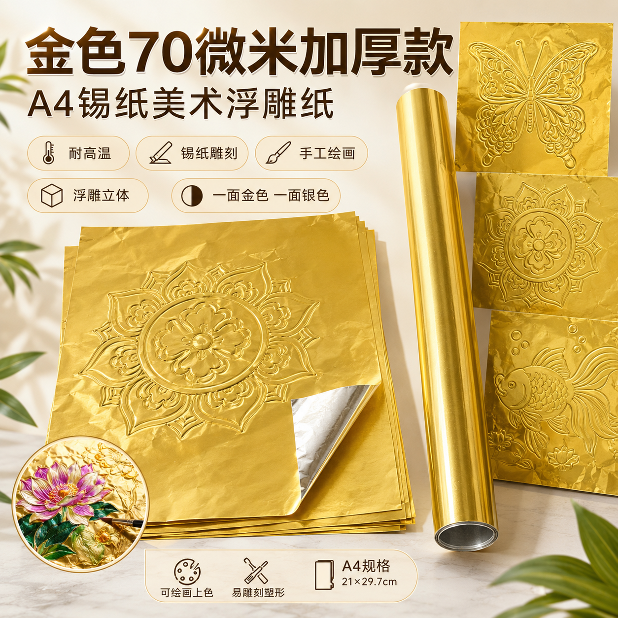 展霆金色超厚雕刻画铝箔纸